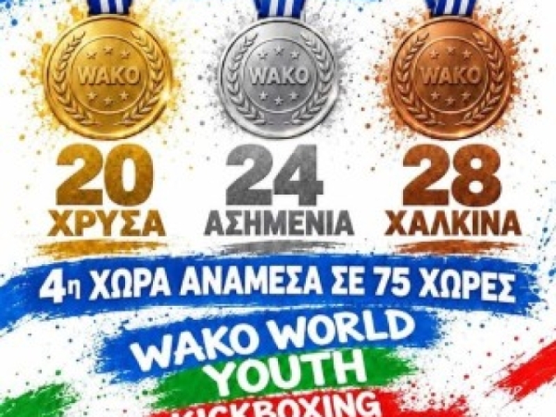 Θρίαμβος για το Ελληνικό Kick Boxing στο...